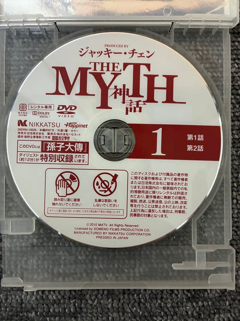 THE MYTH 神話　全巻　全17巻　DVD