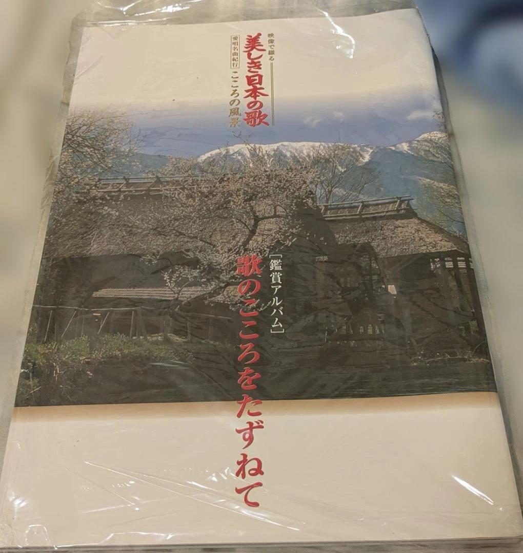 新品未使用 美しき日本の歌 こころの風景 DVD全8巻とaiwaDVDプレーヤー