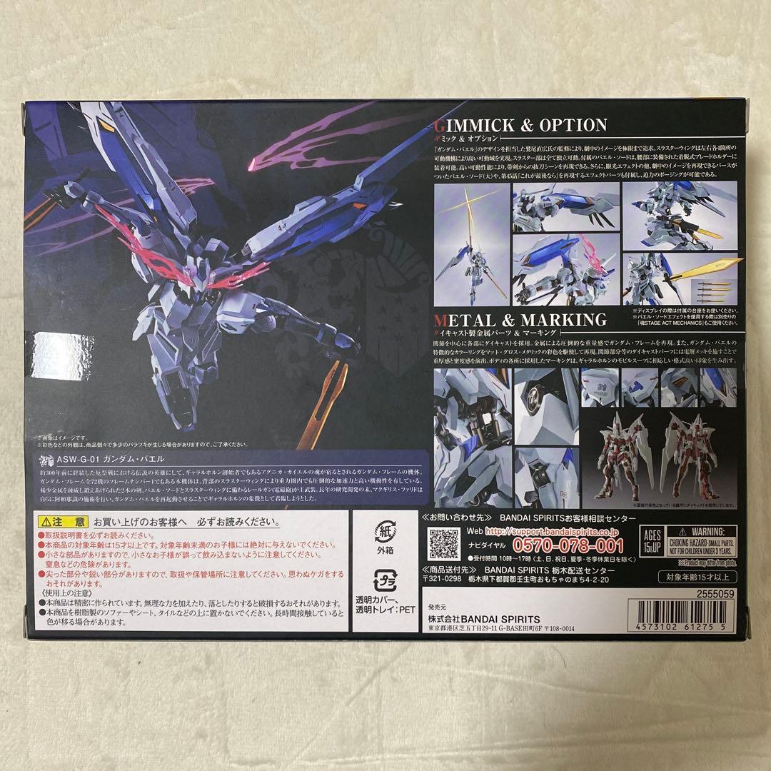【新品同様美品】MERAL ROBOT魂 ガンダムバエル