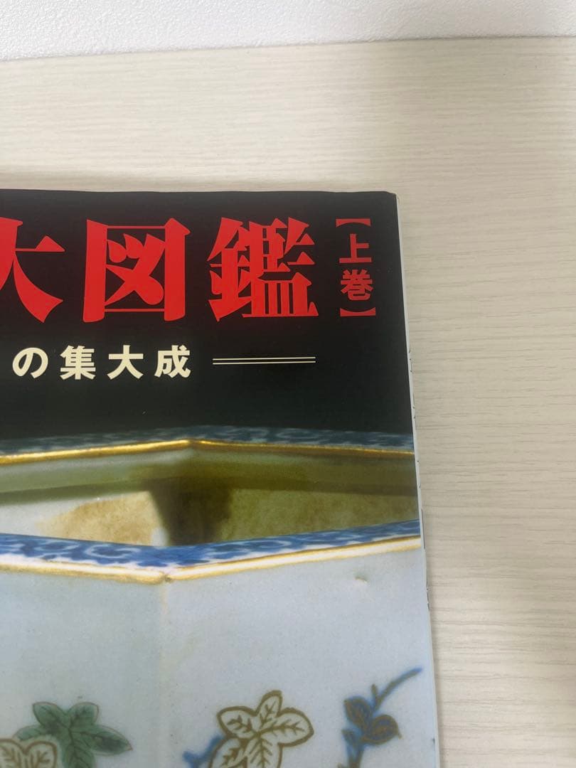 盆器大図鑑　上中下　3巻セット
