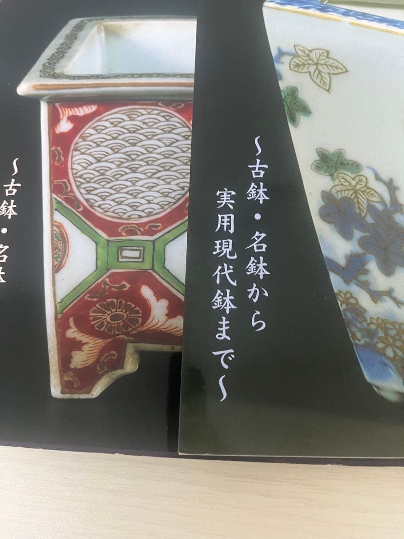 盆器大図鑑　上中下　3巻セット