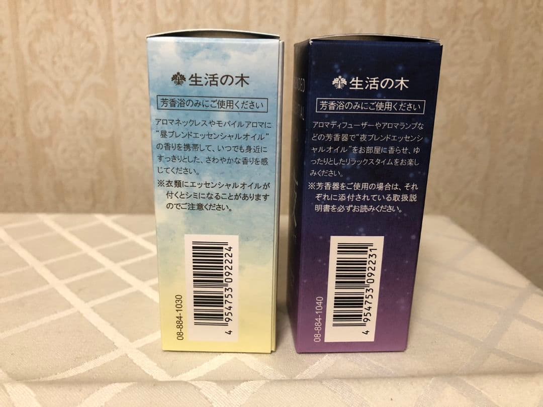 生活の木 ブレンドエッセンシャルオイル 昼用・夜用 各30ml