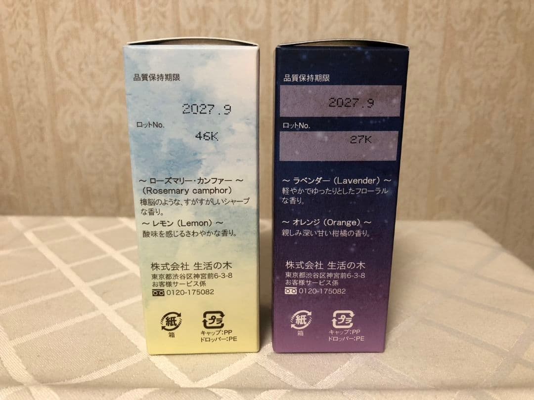 生活の木 ブレンドエッセンシャルオイル 昼用・夜用 各30ml