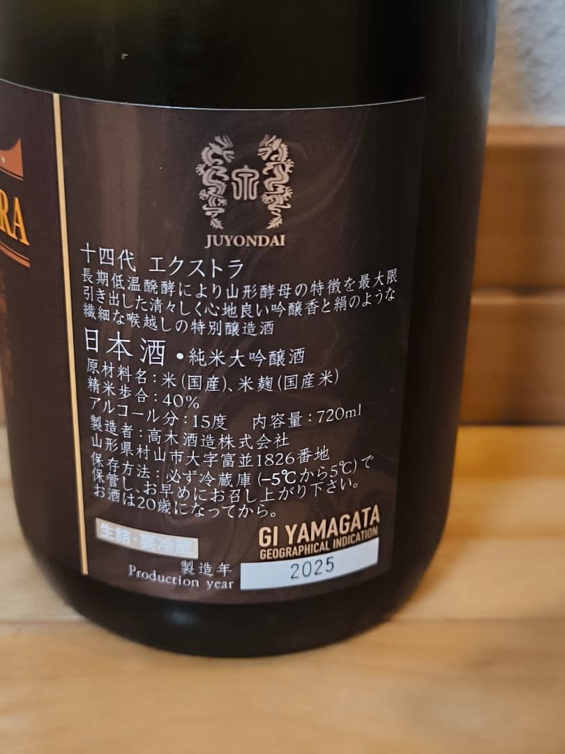 十四代 エクストラ 純米大吟醸酒 720ml