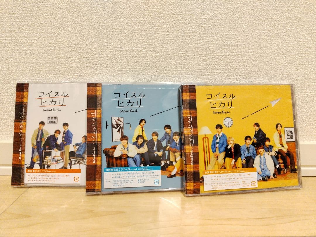 なにわ男子　コイスルヒカリ　新品未開封フルセット　特典付き