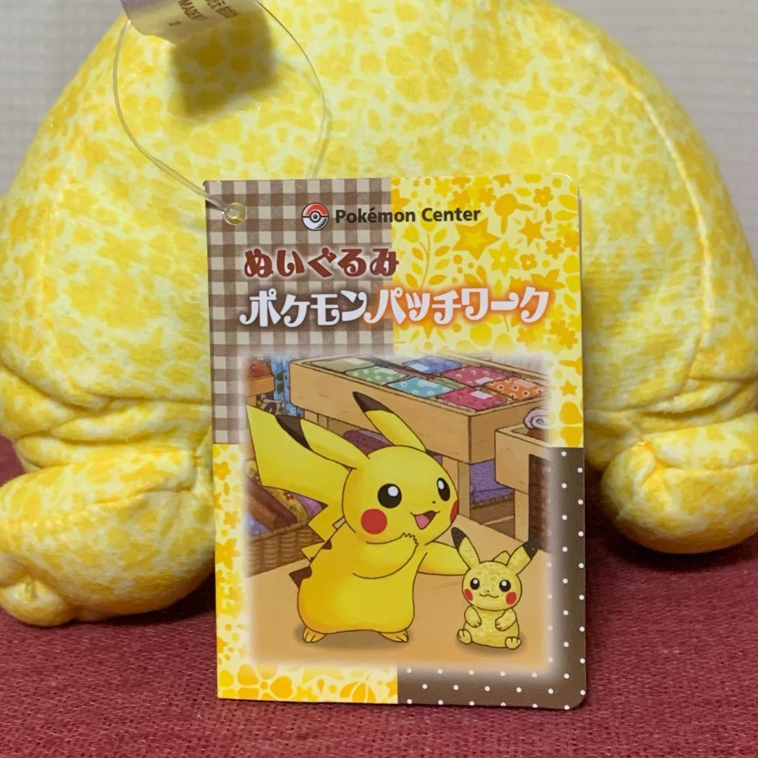 ポケモンセンター ポケモンパッチワークぬいぐるみ ピカチュウ