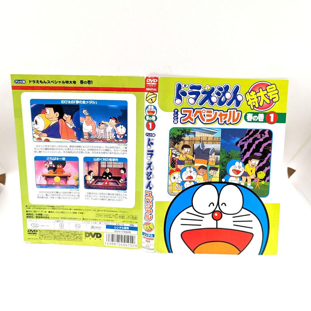 テレビ版 ドラえもん スペシャル 特大号 春の巻 DVD 全6巻セット