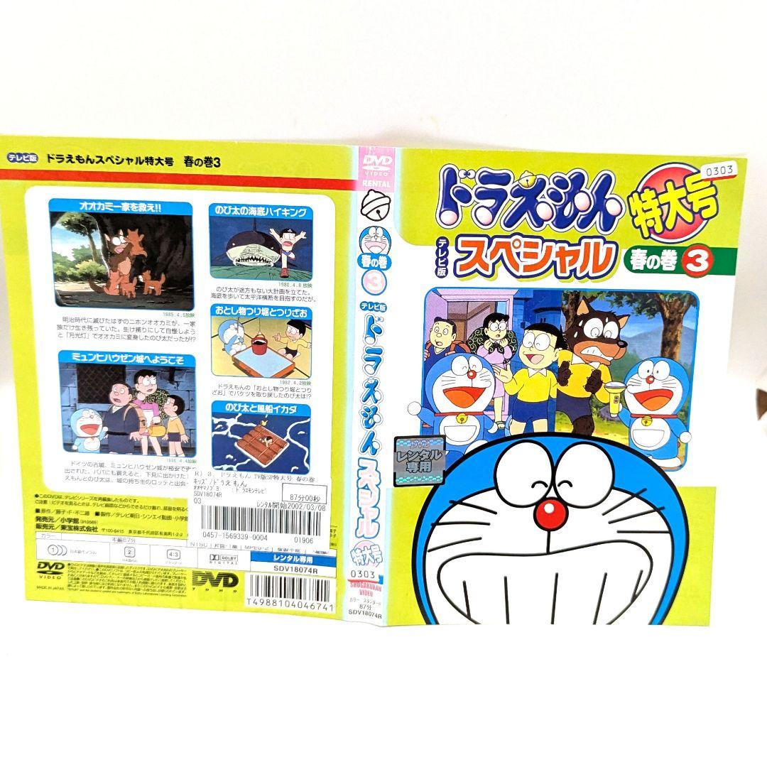 テレビ版 ドラえもん スペシャル 特大号 春の巻 DVD 全6巻セット