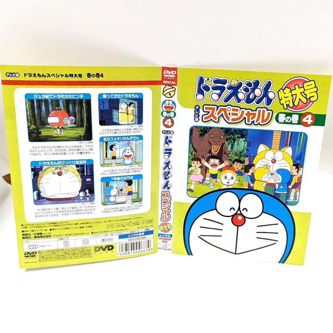 テレビ版 ドラえもん スペシャル 特大号 春の巻 DVD 全6巻セット