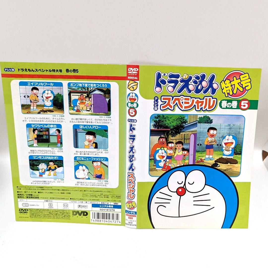 テレビ版 ドラえもん スペシャル 特大号 春の巻 DVD 全6巻セット