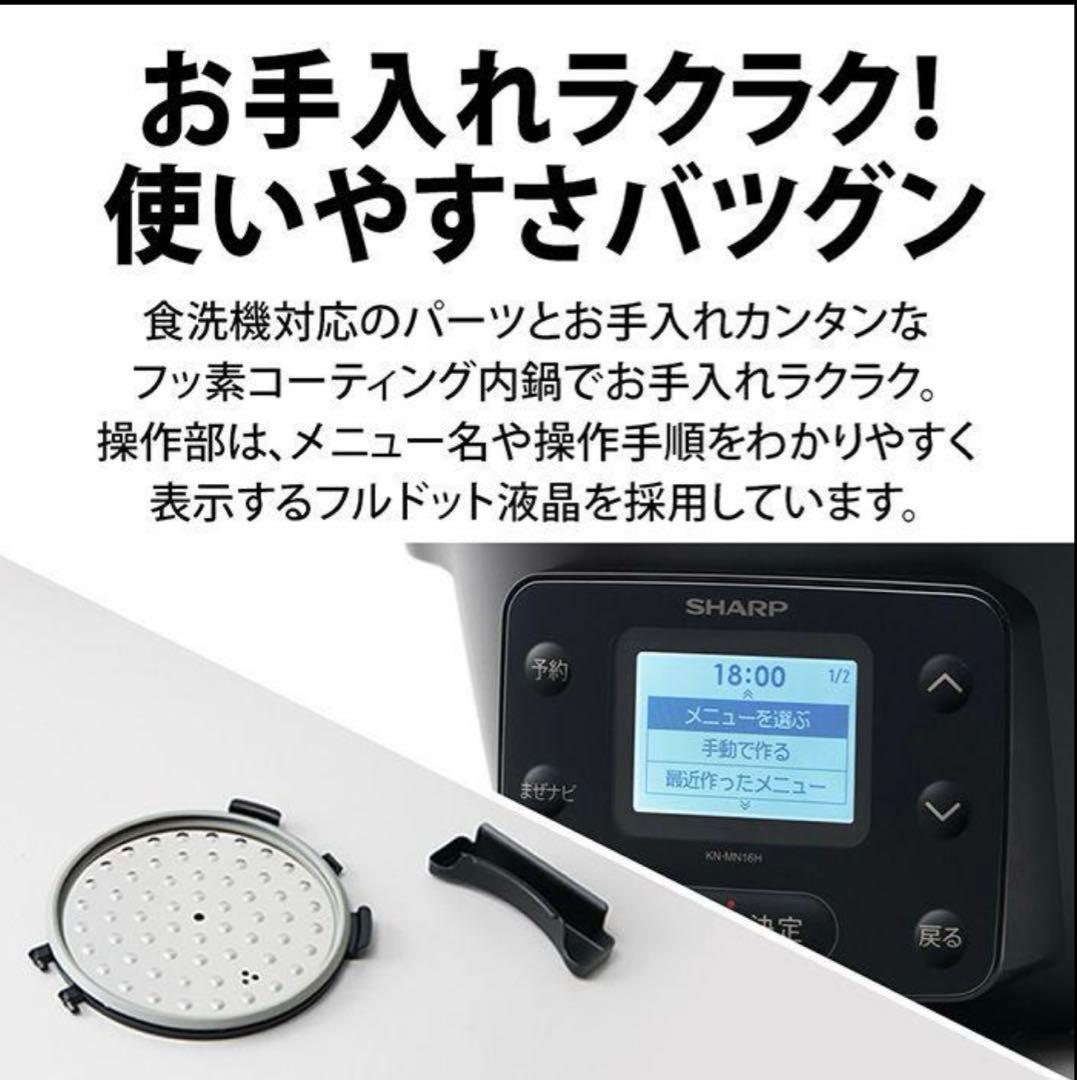 【新品未開封】電気無水鍋 1.6L ヘルシオホットクック KN-MN16H-B