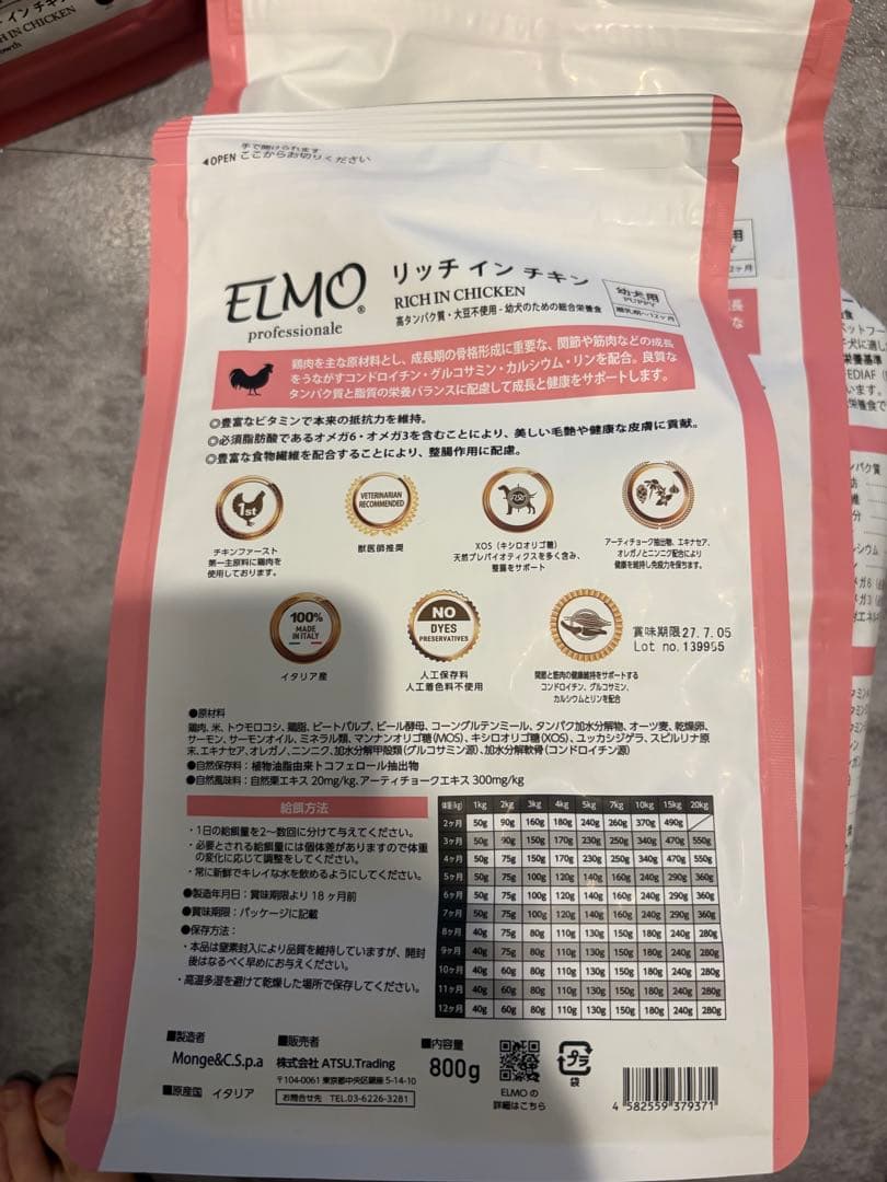 【子犬用】 ELMO ドライフード チキン 合計5.4kg 【数量交渉可能 】