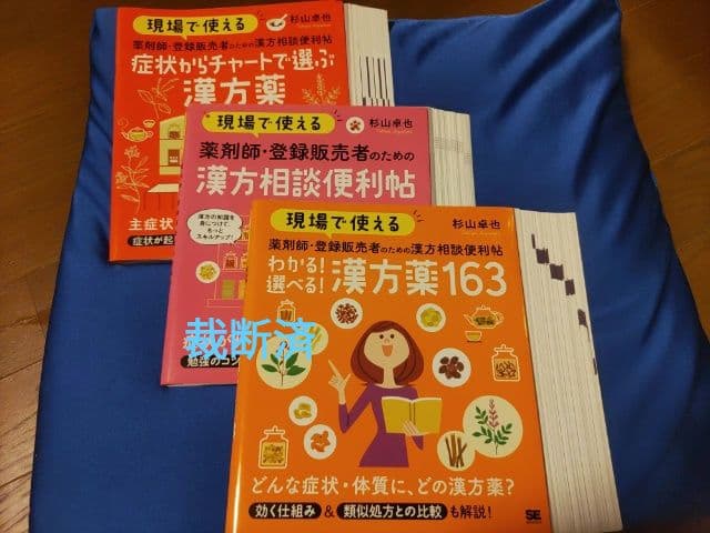 【裁断済】現場で使える　便利帖セット