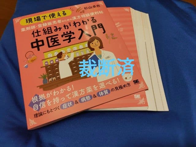 【裁断済】現場で使える　便利帖セット