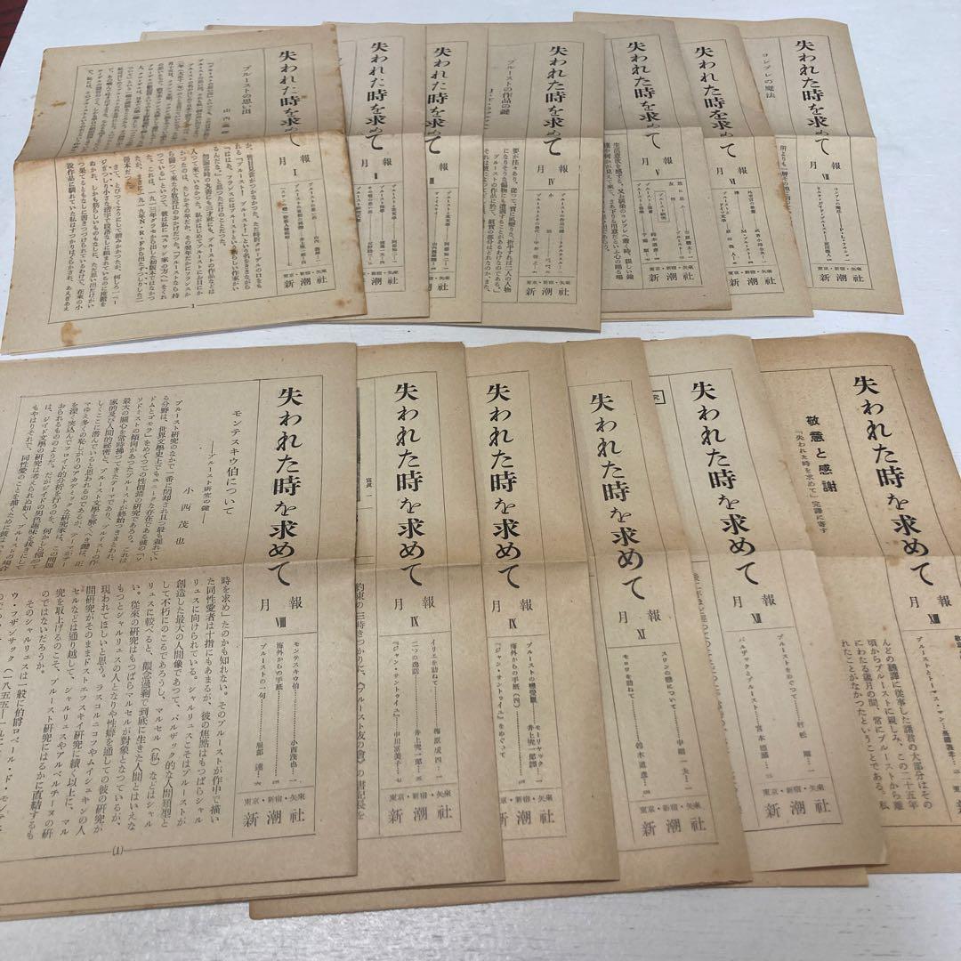 失われた時を求めて 新潮社