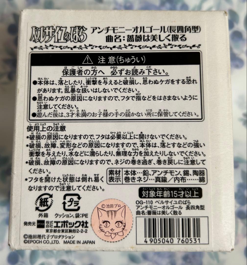 ベルサイユのばら　アンチモニーオルゴール