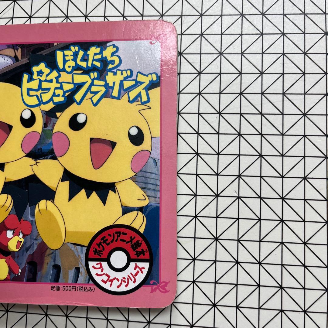 絵本　ぼくたちピチューブラザーズ ポケットモンスター