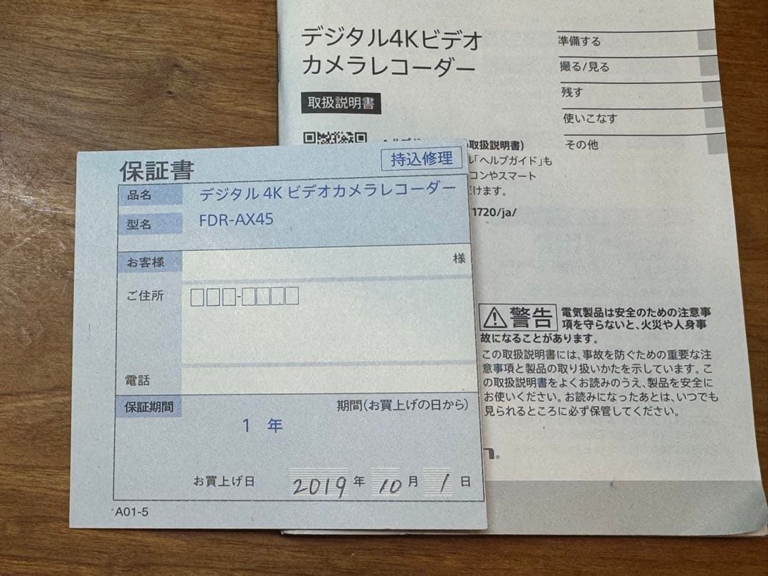 美品　SONY FDR-AX45 4K ビデオカメラ本体　ハンディカム