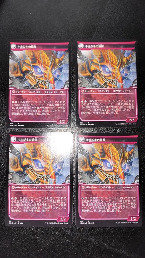 MTG 鏡割りの寓話 日本語版 NEO版 ４枚
