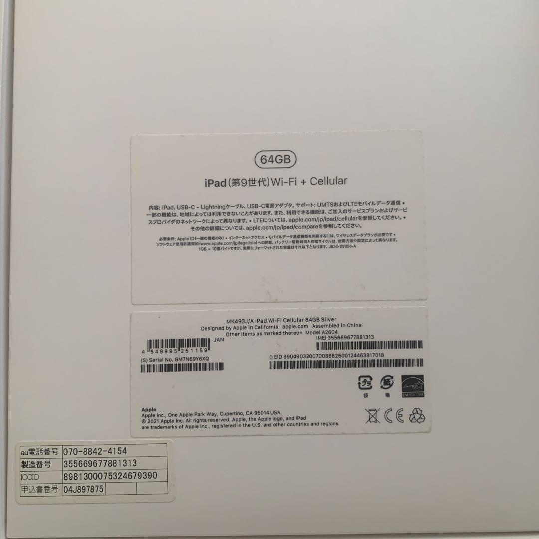 【美品】iPad 第9世代 A2604 64GB Apple Pencil付き