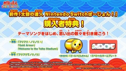太鼓の達人 ドンダフルフェスティバル -Switchpm