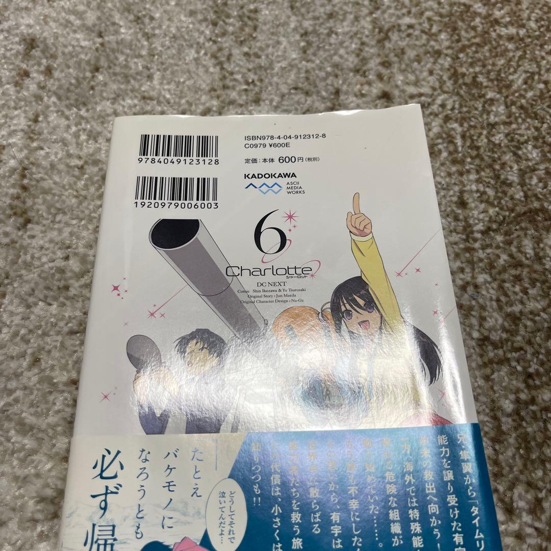 Charlotte 漫画 全6巻セット