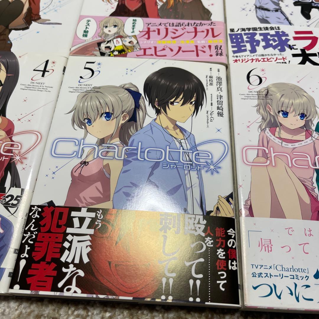 Charlotte 漫画 全6巻セット