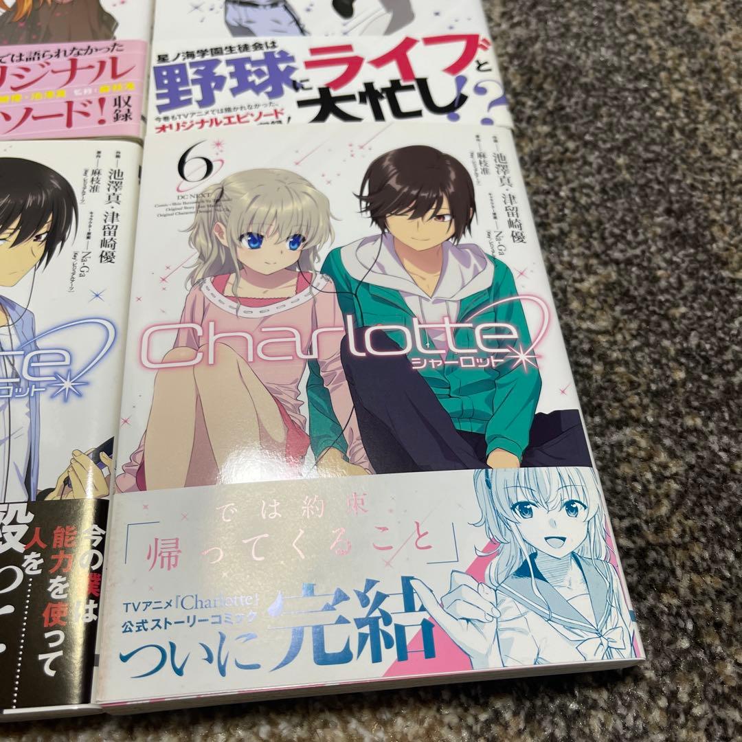 Charlotte 漫画 全6巻セット