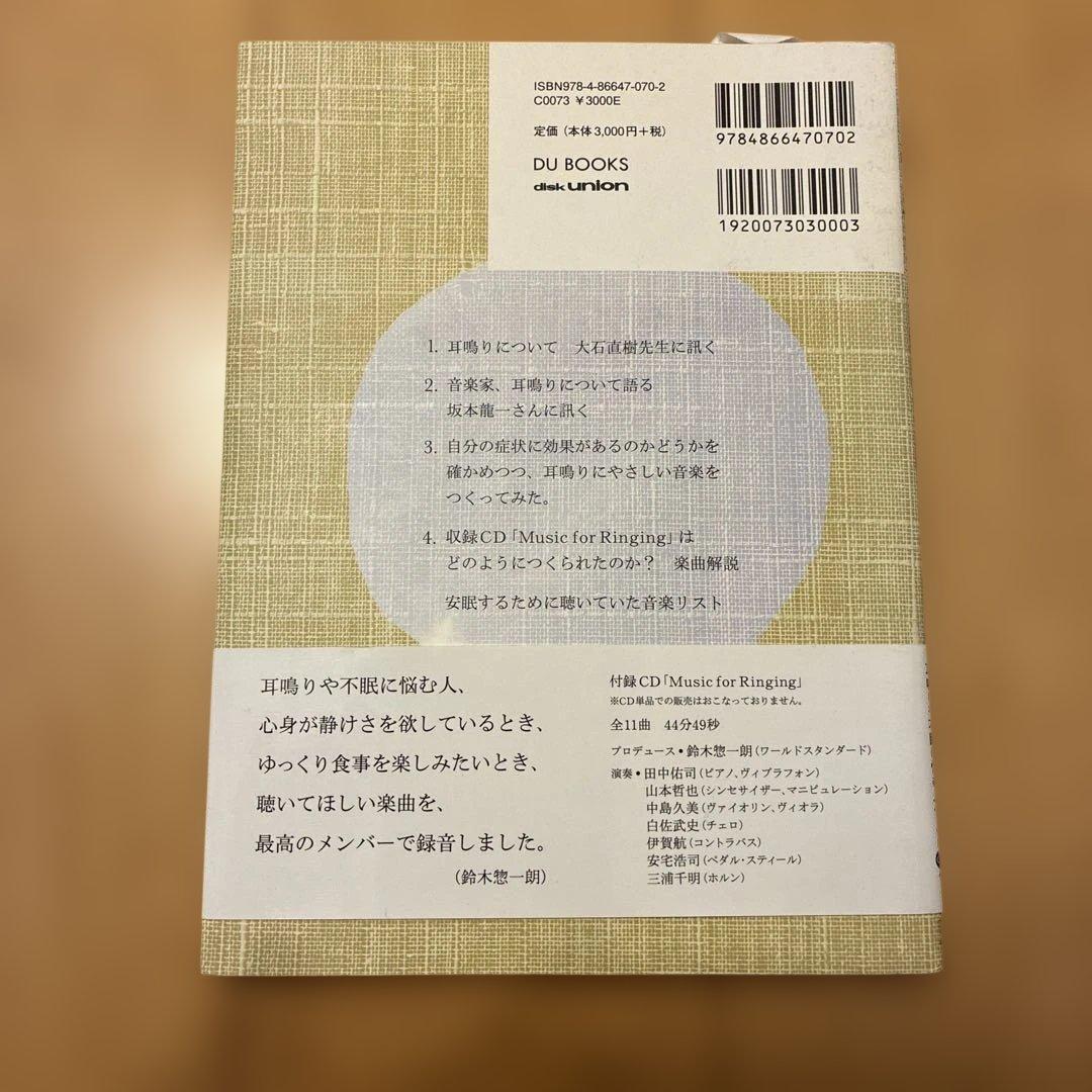 ★CD未開封★耳鳴りに悩んだ音楽家がつくった