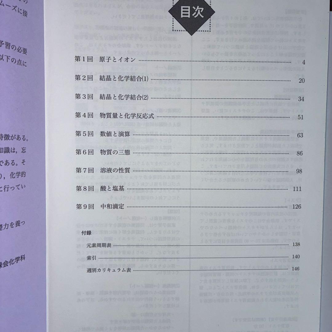 鉄緑会　高1化学　化学基礎講座　テキスト&問題集　例題解答&復習テスト付き