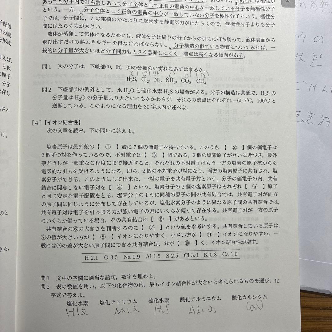 鉄緑会　高1化学　化学基礎講座　テキスト&問題集　例題解答&復習テスト付き