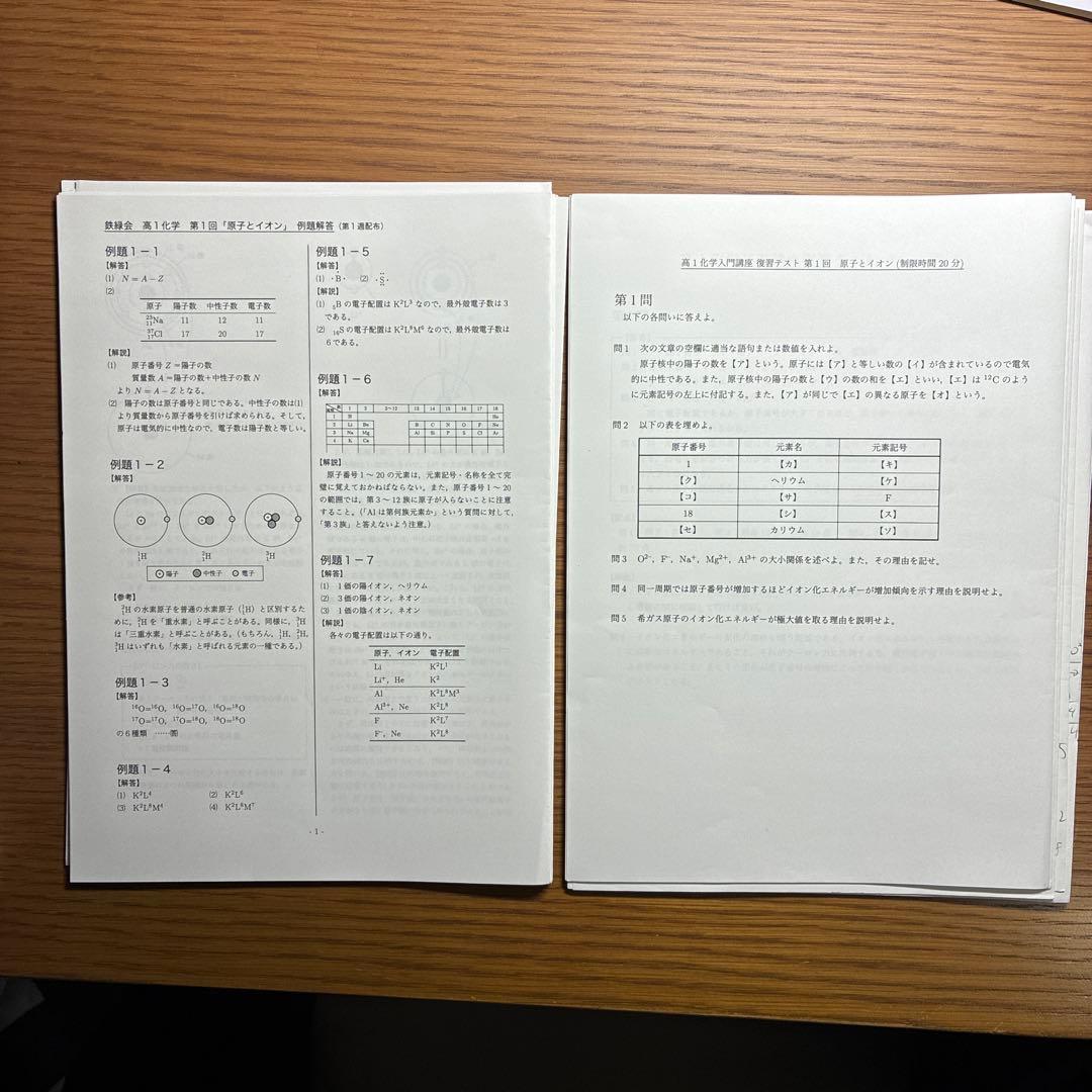 鉄緑会　高1化学　化学基礎講座　テキスト&問題集　例題解答&復習テスト付き