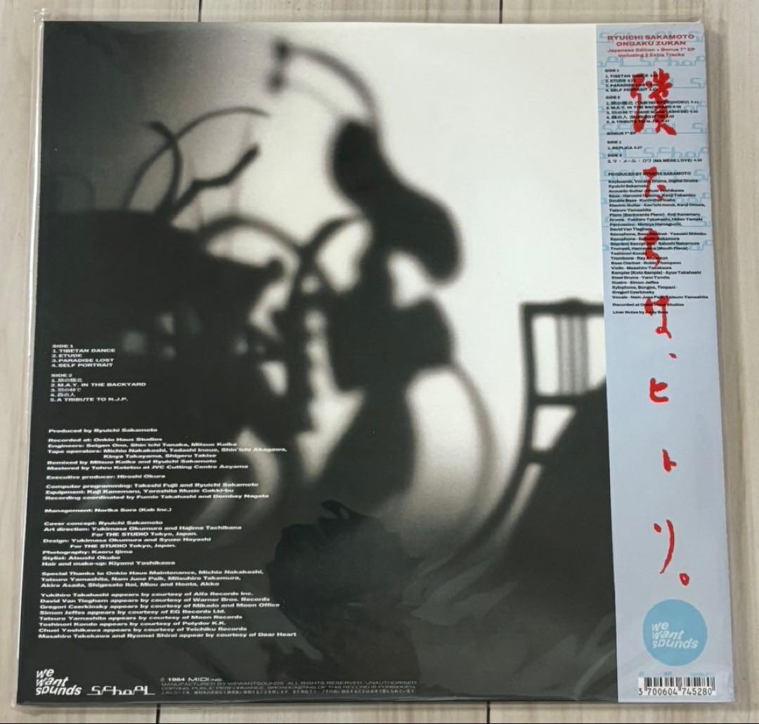 音楽図鑑 坂本龍一　レコード新品未使用