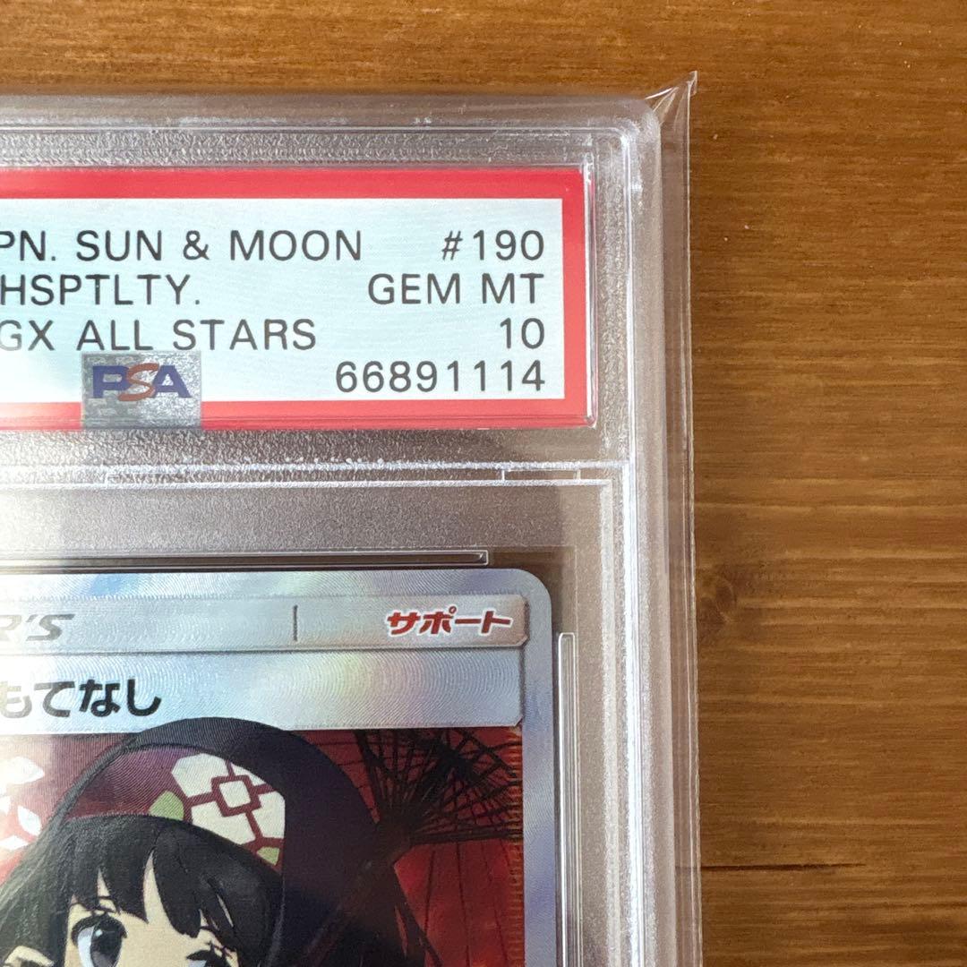 【本日12時最終値引き】PSA10 エリカのおもてなし SR