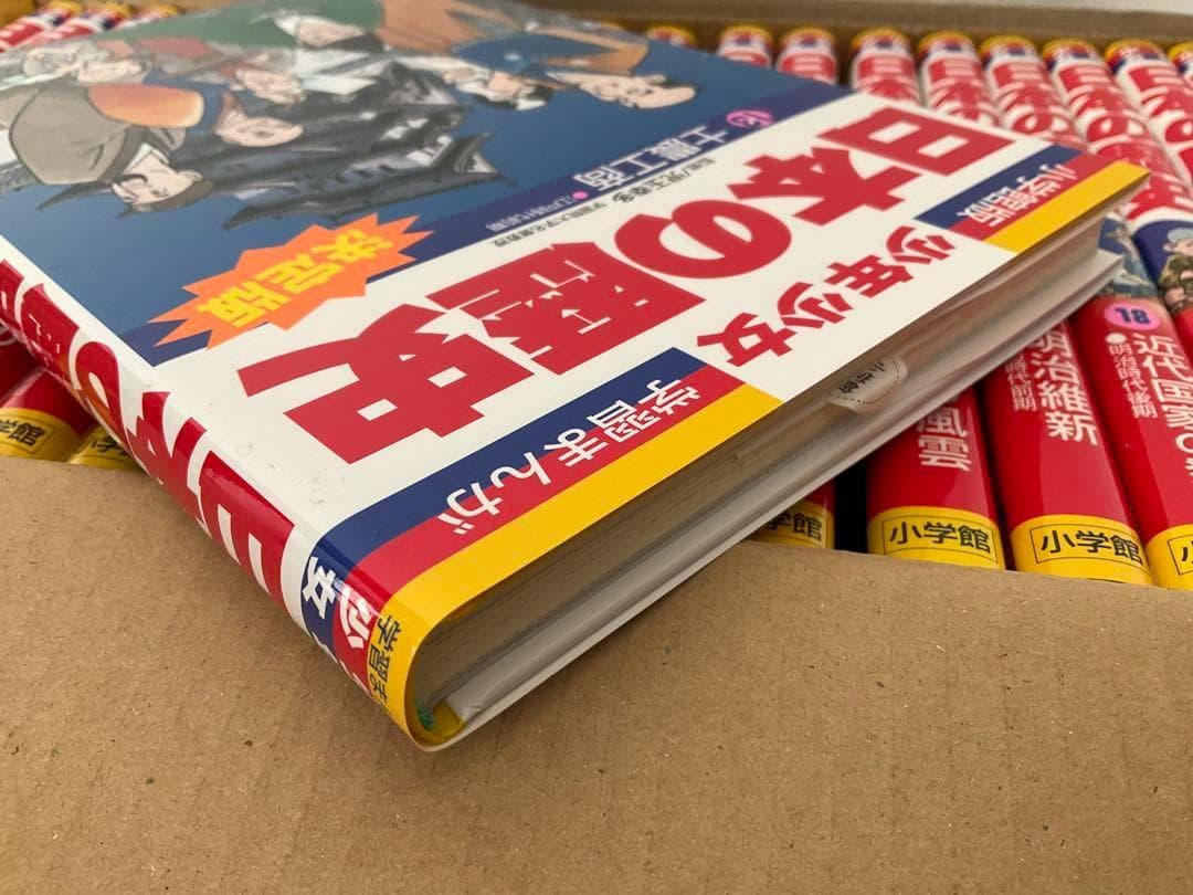 ★美品★全巻有　小学館版学習まんが少年少女日本の歴史1〜21巻＋別巻1〜2巻