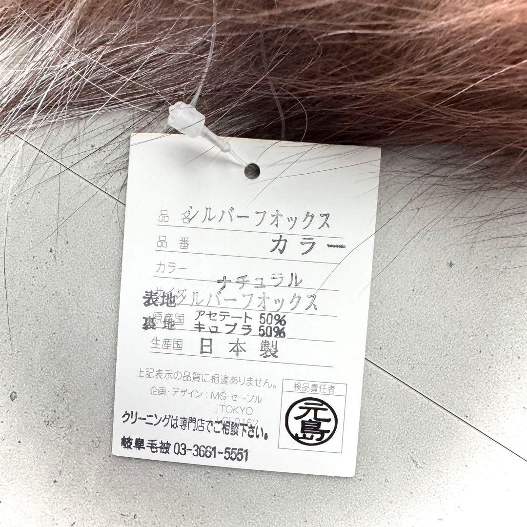 タグ付未使用品SAGAFOX SAGAFUR銀タグシルバーフォックス