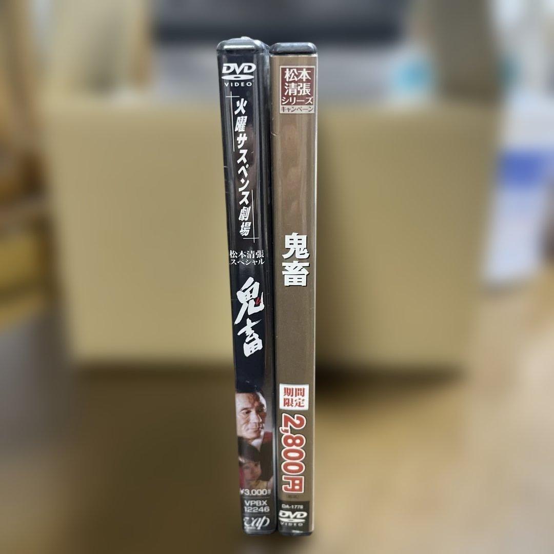松本清張　鬼畜 ビートたけし　黒木瞳　鬼畜　緒形拳　岩下志麻　新品未開封