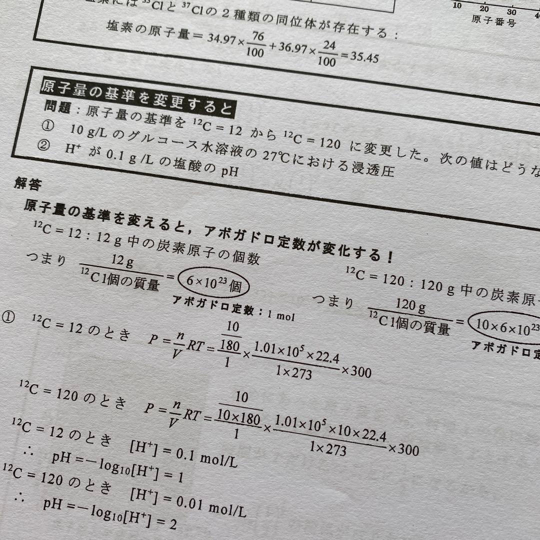 河合塾テキスト 基礎シリーズ 化学T（演習編）大西正浩 講義プリント付き