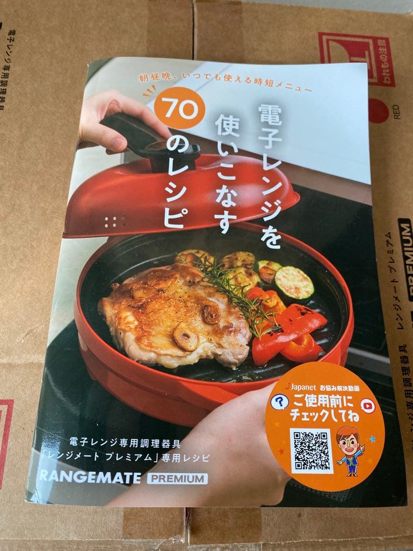 電子レンジ専用調理器具　レンジメートプレミアム(RED)