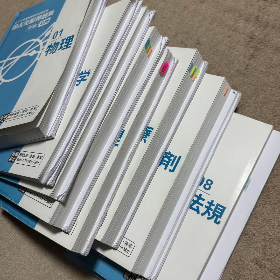 第111回 薬剤師国家試験 薬学ゼミナール 薬ゼミ 半年コース 白問 解答解説書