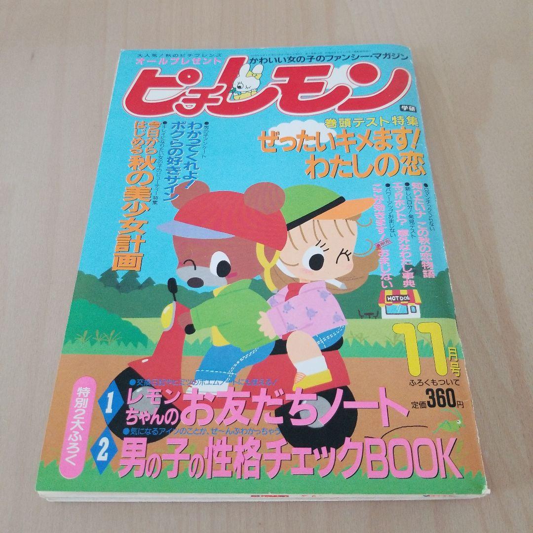 ピチレモン