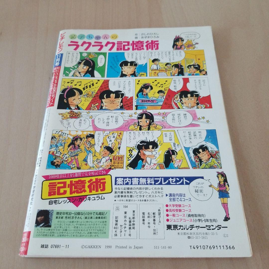 ピチレモン