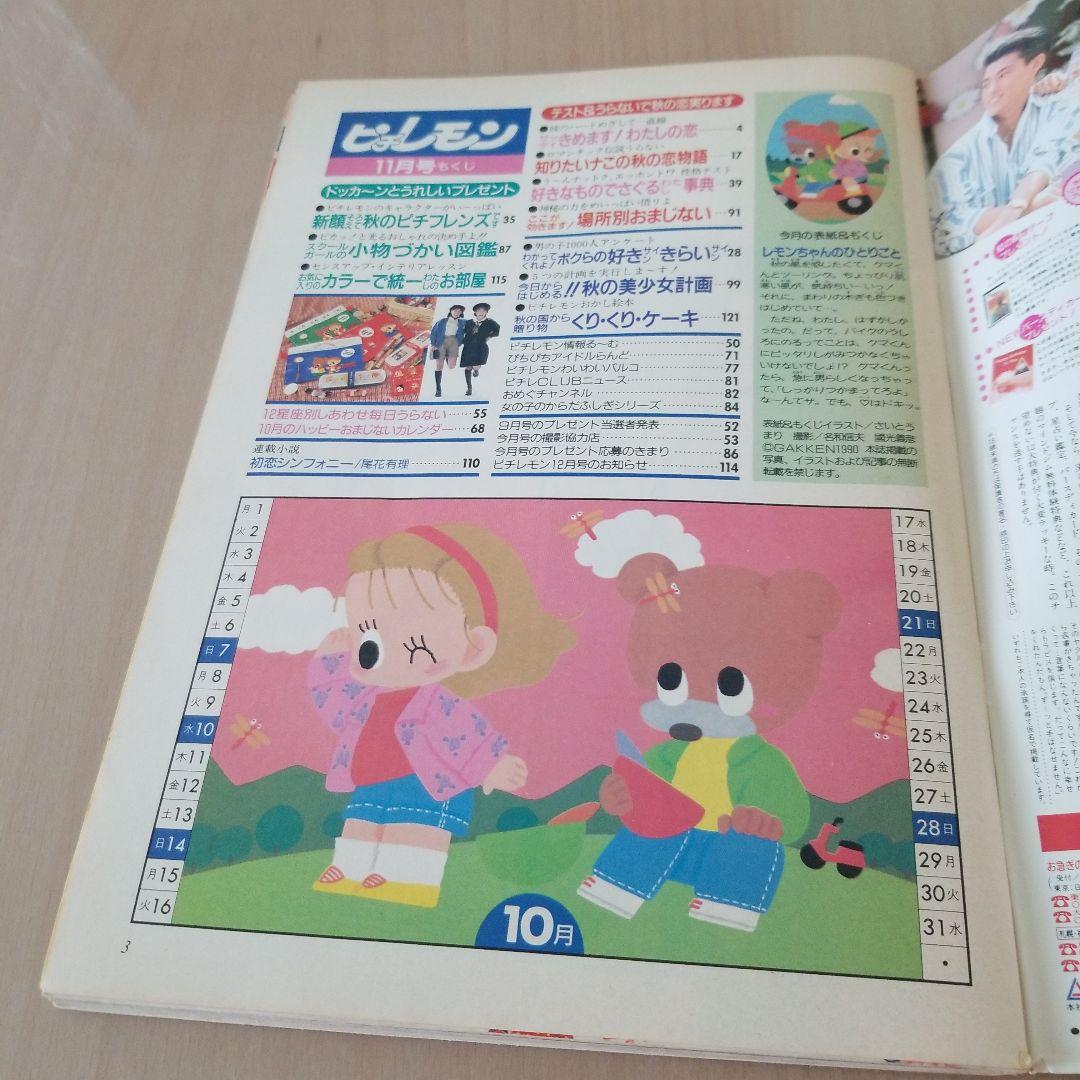 ピチレモン