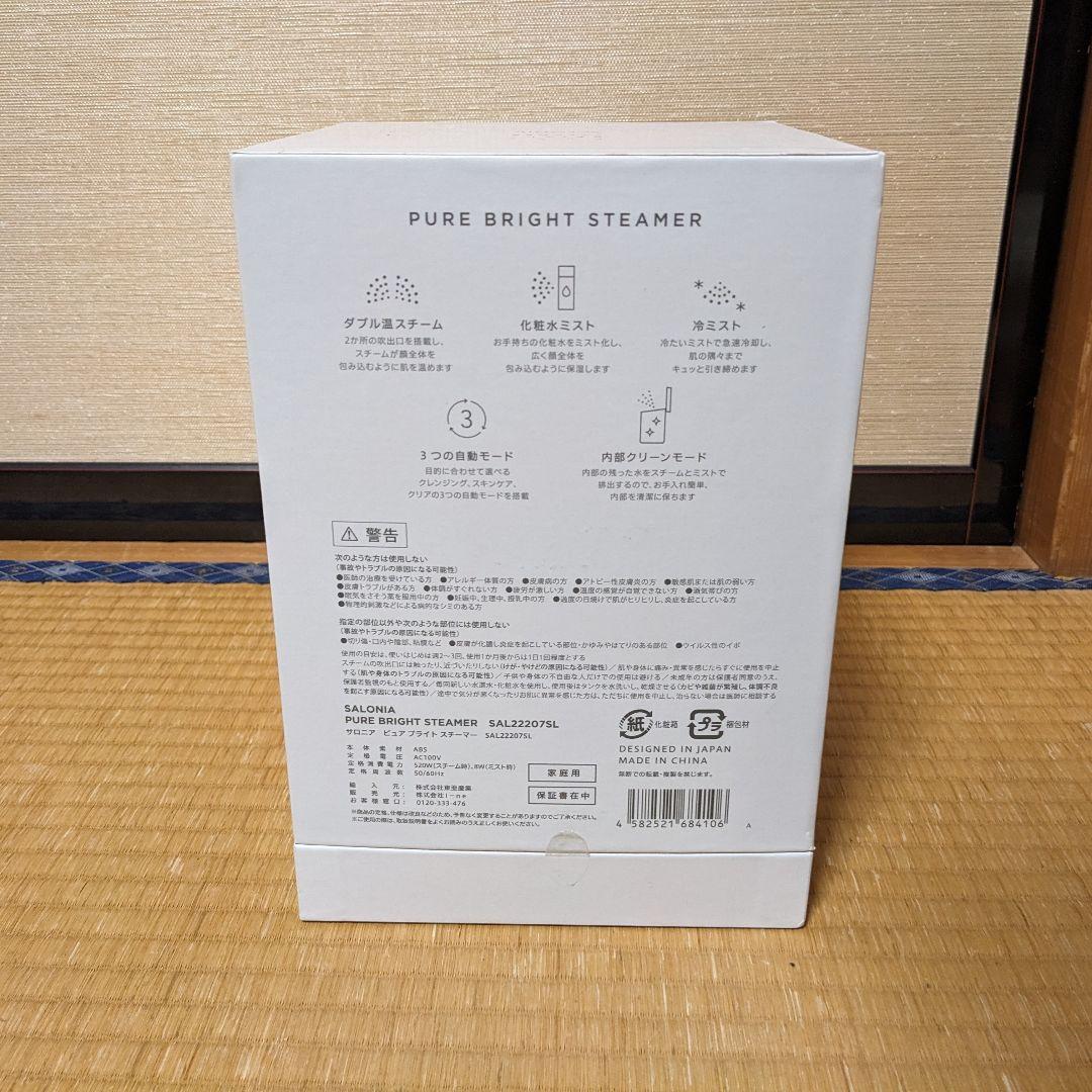 SALONIA PURE BRIGHT スチーマー SAL22207SL