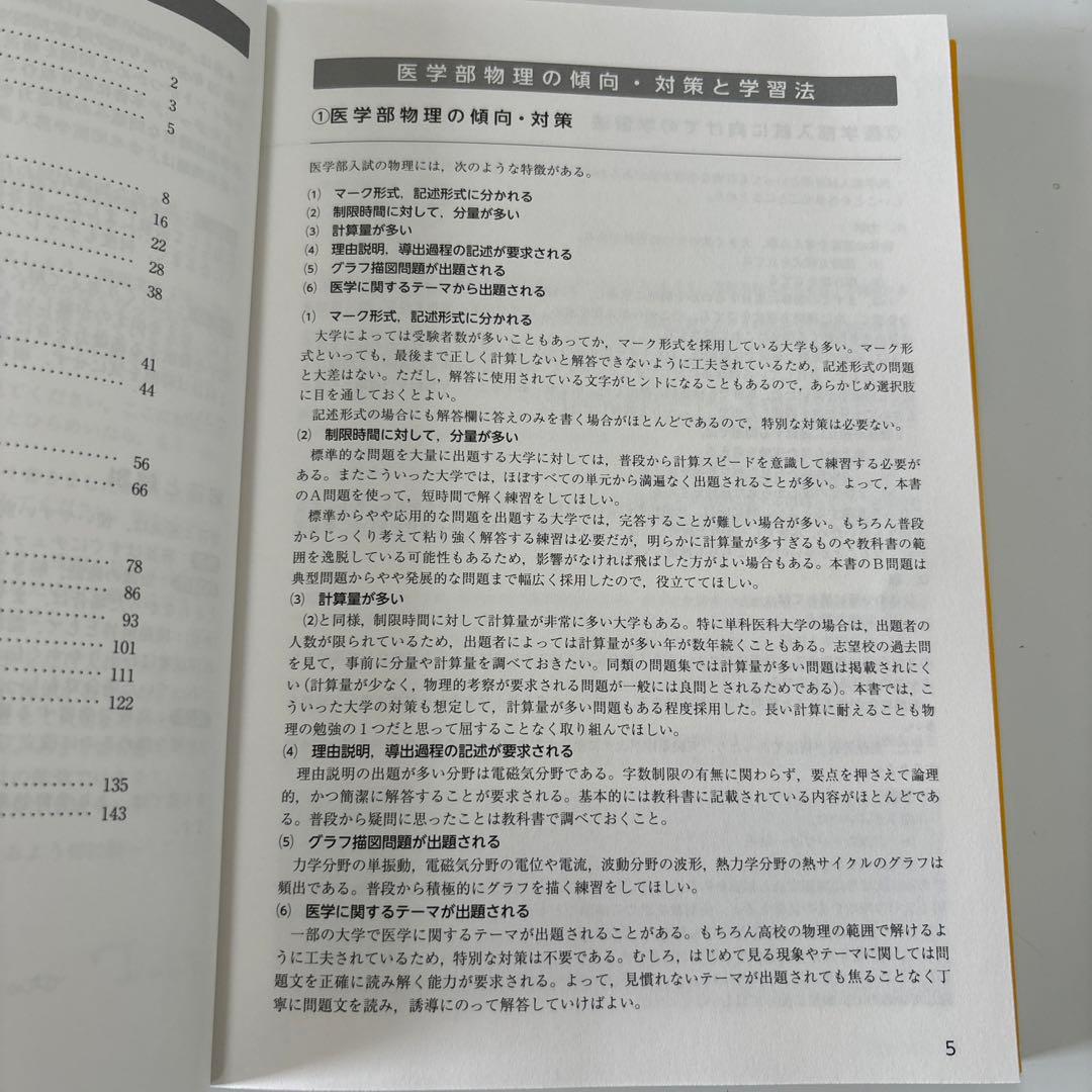 医学部の物理