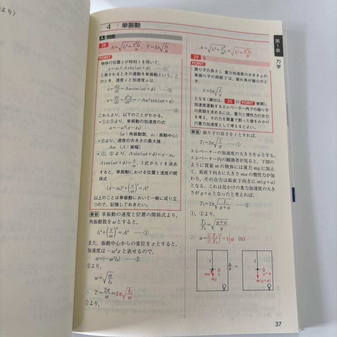 医学部の物理