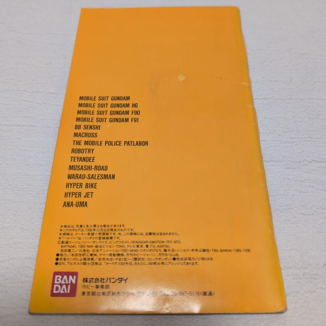 《貴重》バンダイ プラスチックモデルキットカタログ 15冊セット