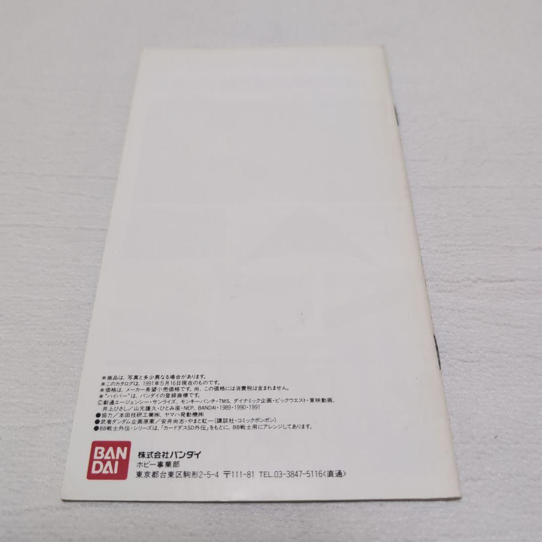 《貴重》バンダイ プラスチックモデルキットカタログ 15冊セット