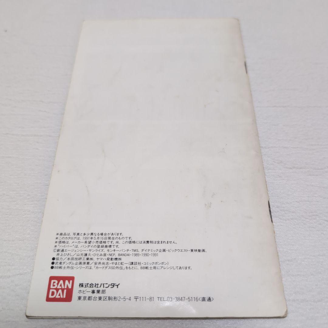 《貴重》バンダイ プラスチックモデルキットカタログ 15冊セット