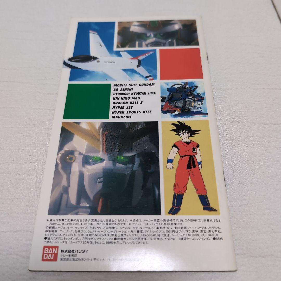 《貴重》バンダイ プラスチックモデルキットカタログ 15冊セット